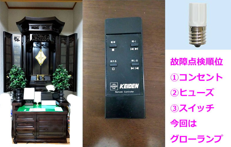 蛍光灯などの照明故障