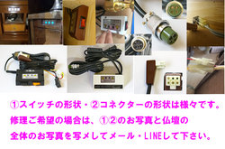 仏壇の故障の多くがスイッチ・周辺が多い