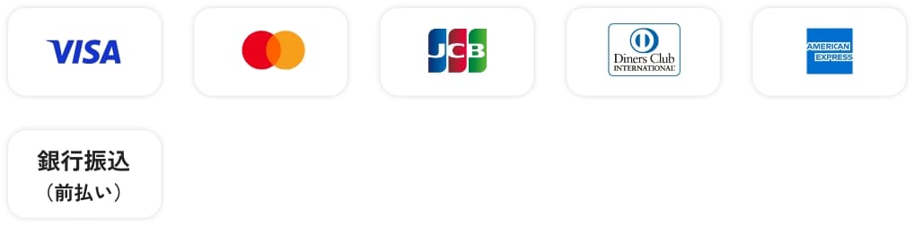 使用可能クレジットカード