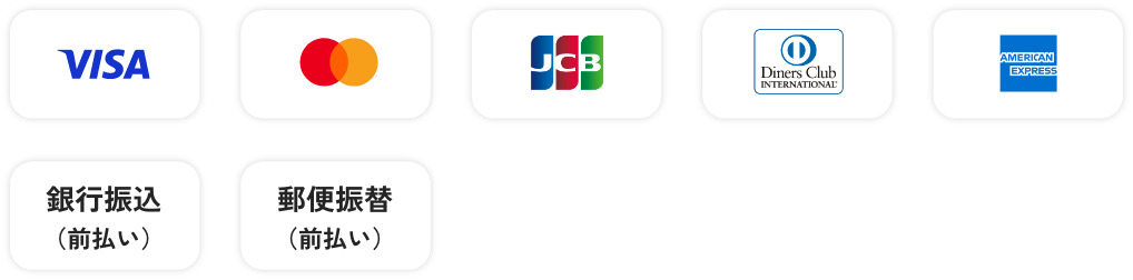 使用可能クレジットカード