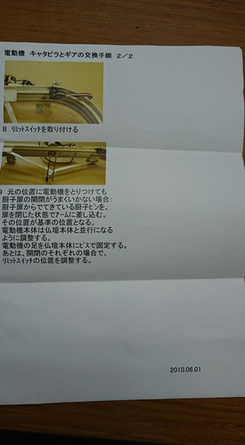 石垣島の方から自動開閉機の開閉が故障して困っていますとお問い合わせを頂きました