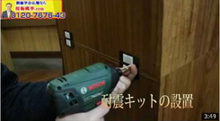 日本は地震が多すぎます！そこで創価仏壇の耐震キットの設置方法をお伝えします 