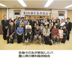 沖縄：「2・３八重山の日」「2・5宮古の日」初訪問より43年を記念しての総会が行われた（聖教新聞）