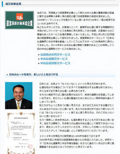 有限会社ルネサンス・桜梅桃李.comは茨城県より経営革新企業として認可受けています