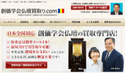 創価仏壇の買取りなら　日本一の取引量の桜梅桃李.comにお任せください！