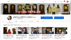 創価学会仏壇の桜梅桃李.comのYouTubeチャンネルがあります！