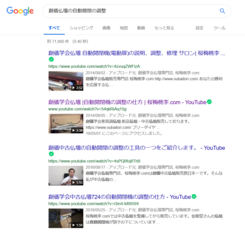 「創価仏壇の自動開閉機の調整」はグーグルでそのまま検索できます！