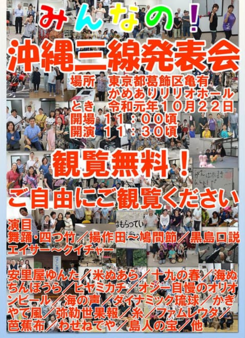 昨日は東京亀有のリリオホールにて「みんなの沖縄三線発表会」に参加しました。