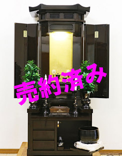 創価学会 厨子型 中古仏壇 B870：神奈川県のお客様に売約！