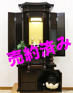創価学会 厨子型 中古仏壇 915 黒檀：発売同時に売約となりました。