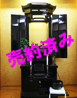 創価学会 厨子型 黒塗り中古仏壇 937：ご注文頂きました。
