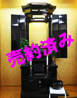 創価学会 厨子型 黒塗り中古仏壇 937：発売しました！のサムネイル画像