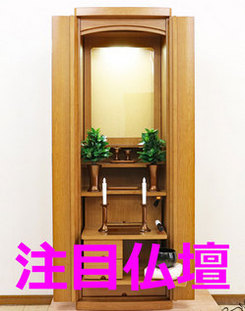 創価学会 家具調仏壇 「心」 ナラダーク：注目商品：北海道のお客様より購入したいが取り置きできますか＞