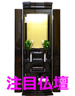 創価学会 家具調仏壇 「輝」 黒檀：注目の家具調仏壇大特価でご提供致します。