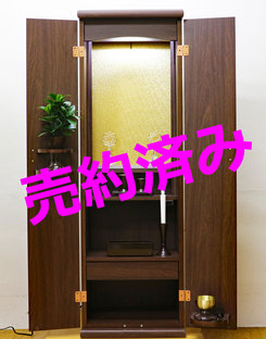 創価学会 家具調仏壇 「スマート」 ダーク 展示品特価：兵庫県よりご注文頂きました。