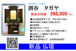 創価仏壇専門店：桜梅桃李.comショールームの仏壇プライスカードできました。