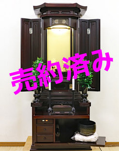 創価学会 厨子型 中古仏壇 1003 紫檀 徳島仏壇：兵庫県のお客様にご注文頂きました。