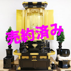 創価学会 厨子型 中古仏壇 1024 「正徳60-30」：四国からご注文いただきました