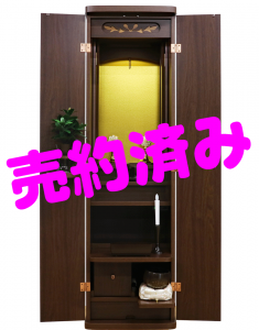 創価学会 家具調 中古仏壇 1165 ニュースマイルダーク 電動:大阪の方から売約頂きました