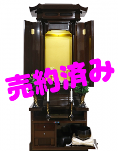 創価学会 厨子型 中古仏壇 B1170：兵庫県のお客様に売約頂きました