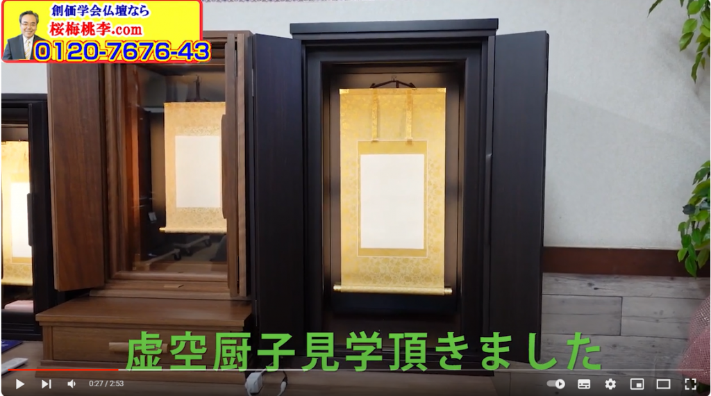 オリジナル仏壇「虚空厨子」栃木県から見学：見たことない！と感動のお言葉頂戴しました