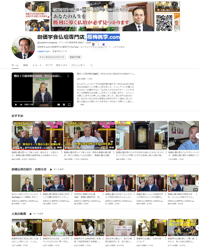 YouTube桜梅桃李.comチャンネルを是非ご覧ください。毎日貴重な情報を動画でお伝えしています