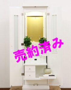 情熱店長：創価仏壇B784売約となりました！変なところで売っています！