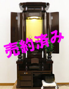 創価学会 厨子型 中古仏壇 914：発売しました！