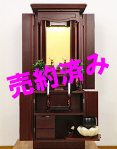 創価学会 家具調 中古仏壇 921：発売しました！