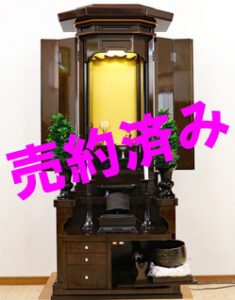 創価学会 厨子型 中古仏壇 928 鉄刀木：売約済み