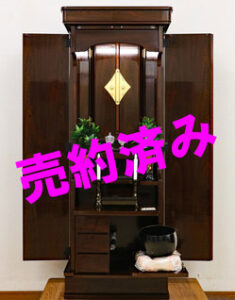 創価学会 家具調 中古仏壇 931 宝塔 鉄刀木 厨子金具仕様：発売！