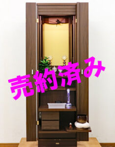 創価学会 家具調 中古仏壇 960 ショコラ：発売しました！