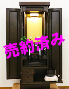 創価学会 家具調 中古仏壇 961：発売しました！