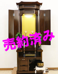 創価学会 厨子型 中古仏壇 973 創春 鉄刀木：発売しました！