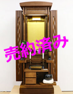 創価学会 家具調 中古仏壇 1030 置台付：発売しました！ご紹介動画付き