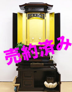 創価学会 厨子型 中古仏壇 1051　25号黒檀 白ゆり 経机付：ご来店い頂きお買い上げ