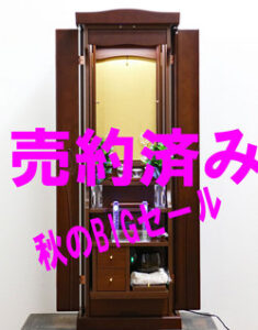 創価学会 家具調仏壇 「ラックス」 ダーク:アウトレット特価品:神奈川よりご注文頂きました桜梅桃李.com