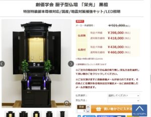 全国対応 創価仏壇栄光黒檀：愛知県からご注文頂きました。