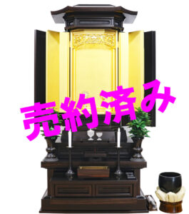 創価学会 厨子型 中古仏壇 1095　25号黒檀：ご注文頂きました。