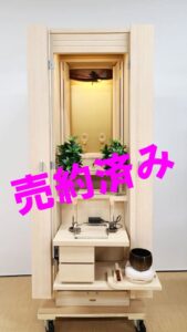 創価学会 家具調 中古仏壇 1104 プルメリア:売約済み