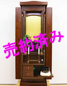 創価学会 家具調仏壇 「ラックス」 ダーク：売約済み