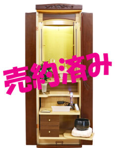 創価学会 家具調 中古仏壇 1106 リボン:売約済みになりました
