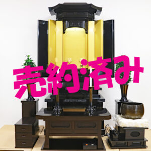 創価学会 厨子型経机付き 中古仏壇 1126 眉山26号:売約頂きました!
