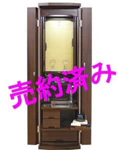 創価学会 家具調仏壇 「レスぺ」 ウォールナット 手動厨子扉：売約頂きました