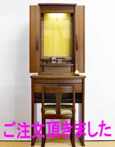 創価学会 イス付き仏壇 「カメリヤ」 ウォールナット：ご注文頂きました。現在お使いのお仏壇も引き取りありの内容になります。