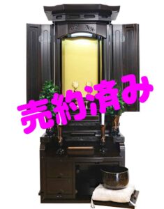 創価学会 厨子型 中古仏壇 1139 友舞 鉄刀木 徳島仏壇：売約頂きました