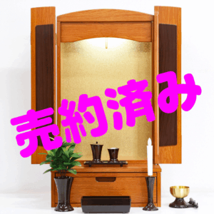創価学会 コンパクトミニ仏壇 「ニューアーチ」：売約済み
