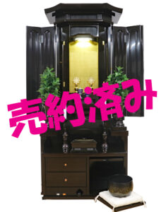 創価学会 厨子型 中古仏壇 B1147：売約済み