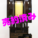 創価学会 厨子型仏壇 新型 「翼」 黒檀 レインボーゴールド厨子：売約頂きました。