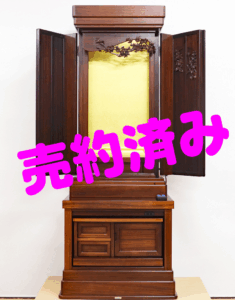 創価学会 厨子型 中古仏壇 1153 15号ソノクリン正三方 本金箔厨子　徳島仏壇：売約済み頂きました